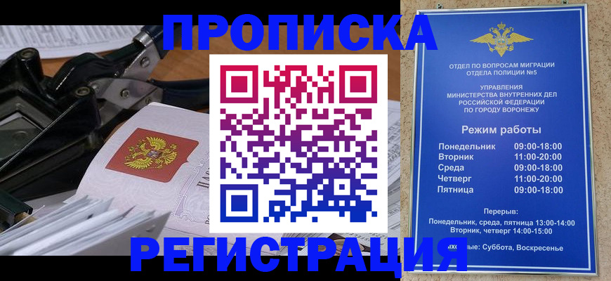 прописка законно в Чусовом