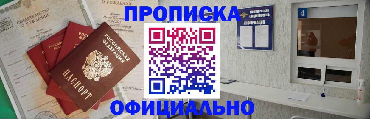 прописка законно в Чусовом